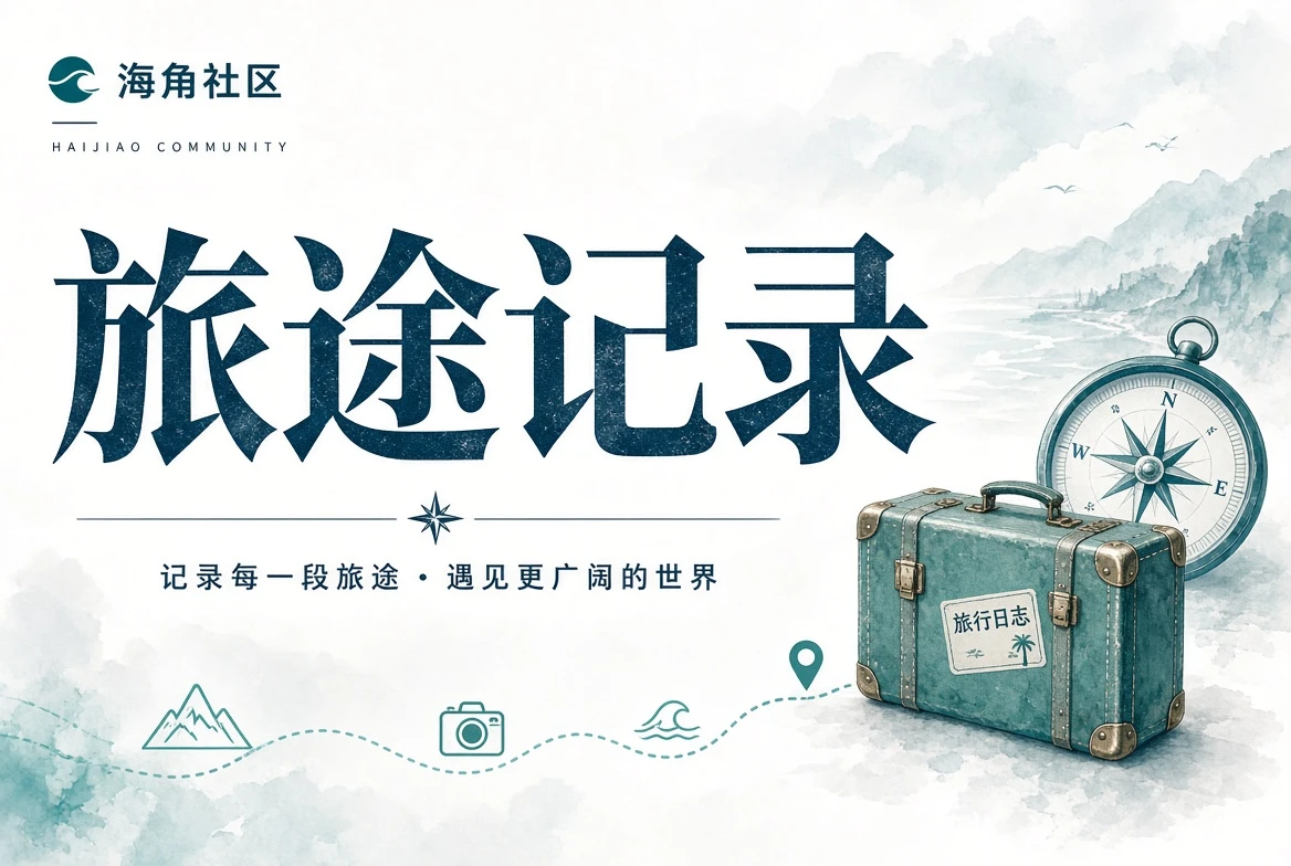 海角社区暮色阅读